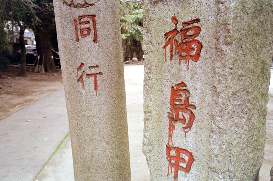 Bloody writings on stone monuments of the Komagome Fuji Shrine